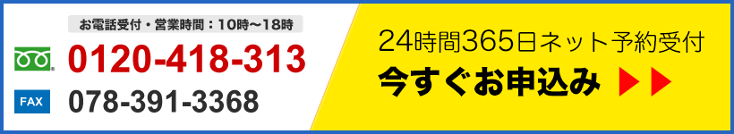お申込み
